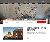 Отель «Астория»